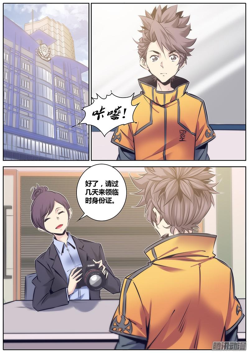 秦侠103.落户