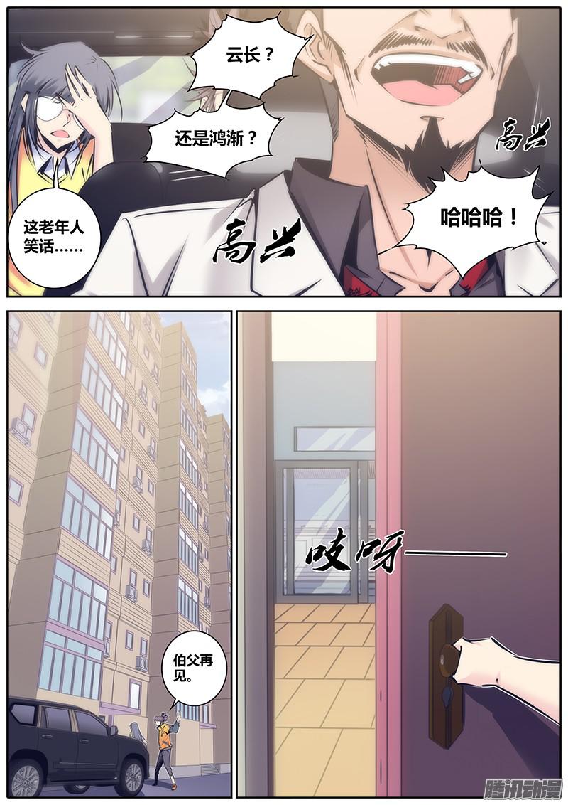 秦侠103.落户