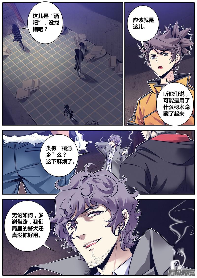 秦侠109.彼此彼此