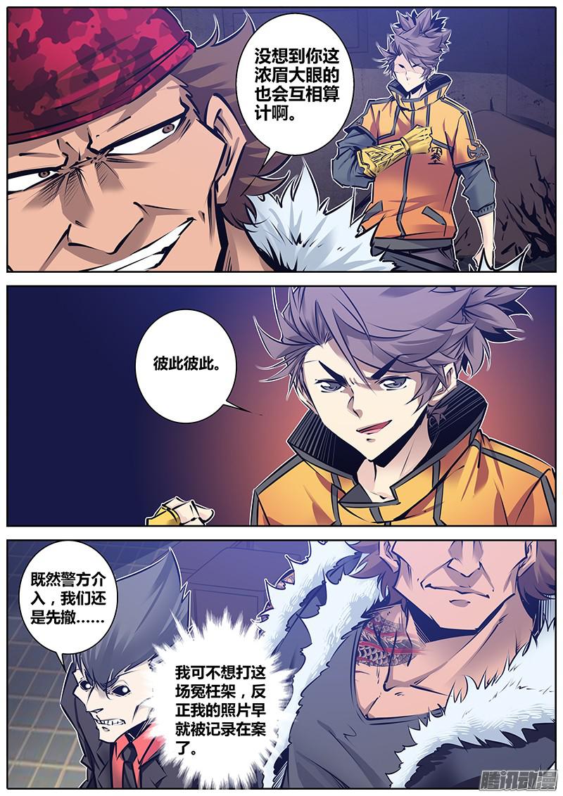 秦侠109.彼此彼此