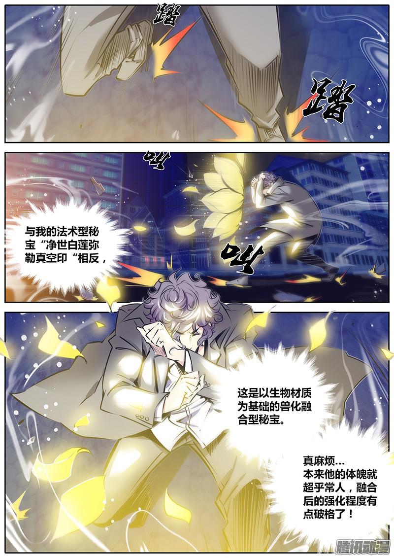 秦侠111.剥皮白王