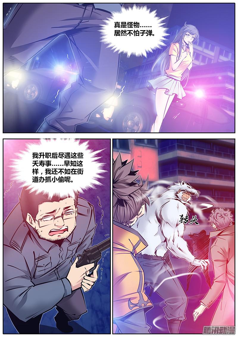 秦侠113.白莲圣母