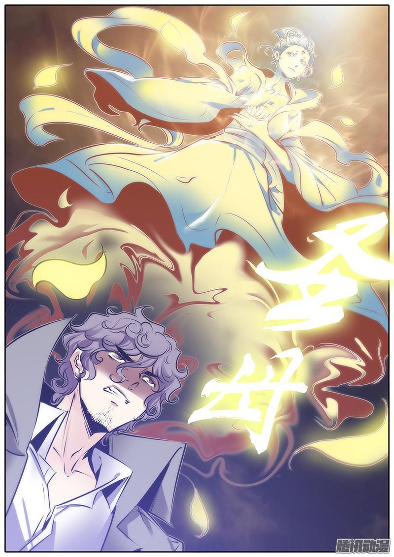 秦侠113.白莲圣母