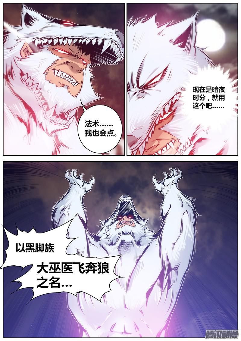 秦侠113.白莲圣母