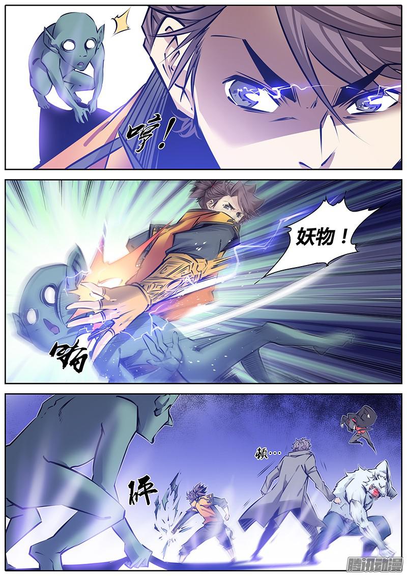 秦侠113.白莲圣母