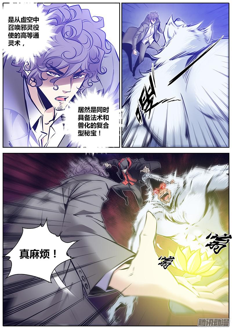 秦侠113.白莲圣母