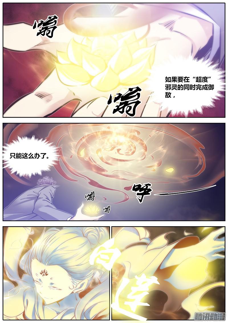 秦侠113.白莲圣母