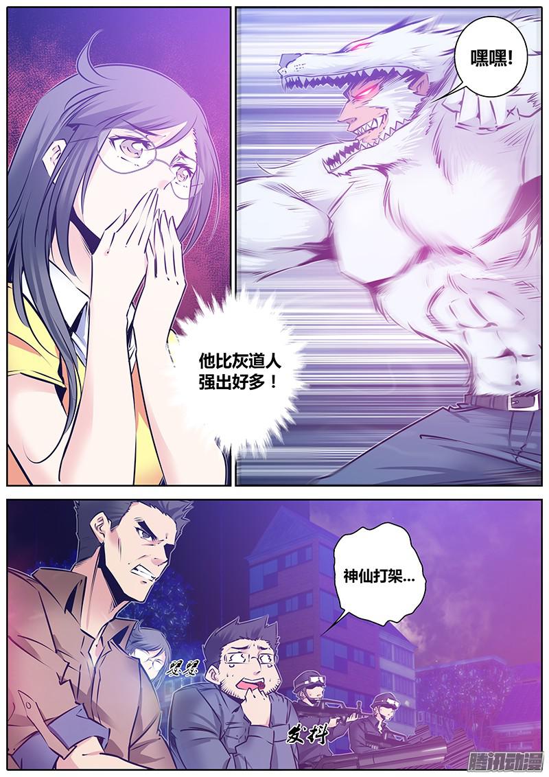 秦侠114.神仙打架