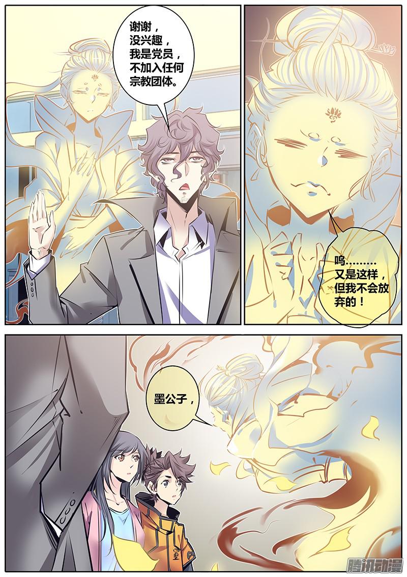 秦侠120.拉帮入伙