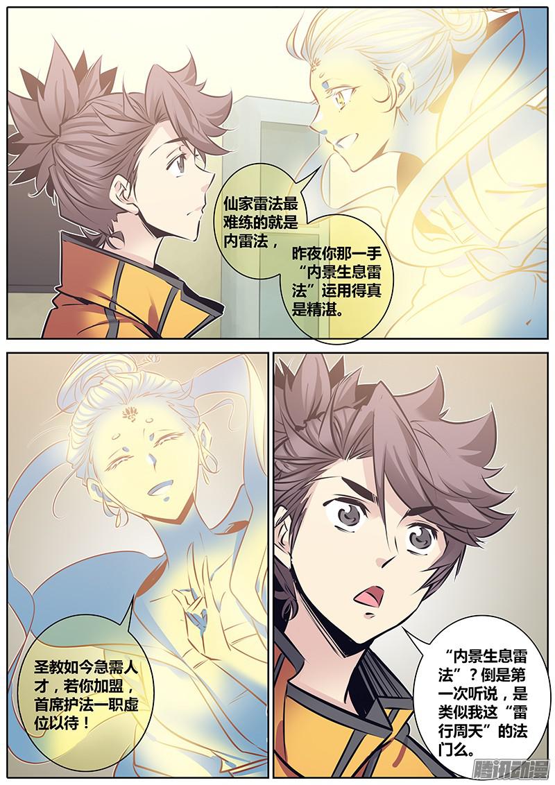 秦侠120.拉帮入伙