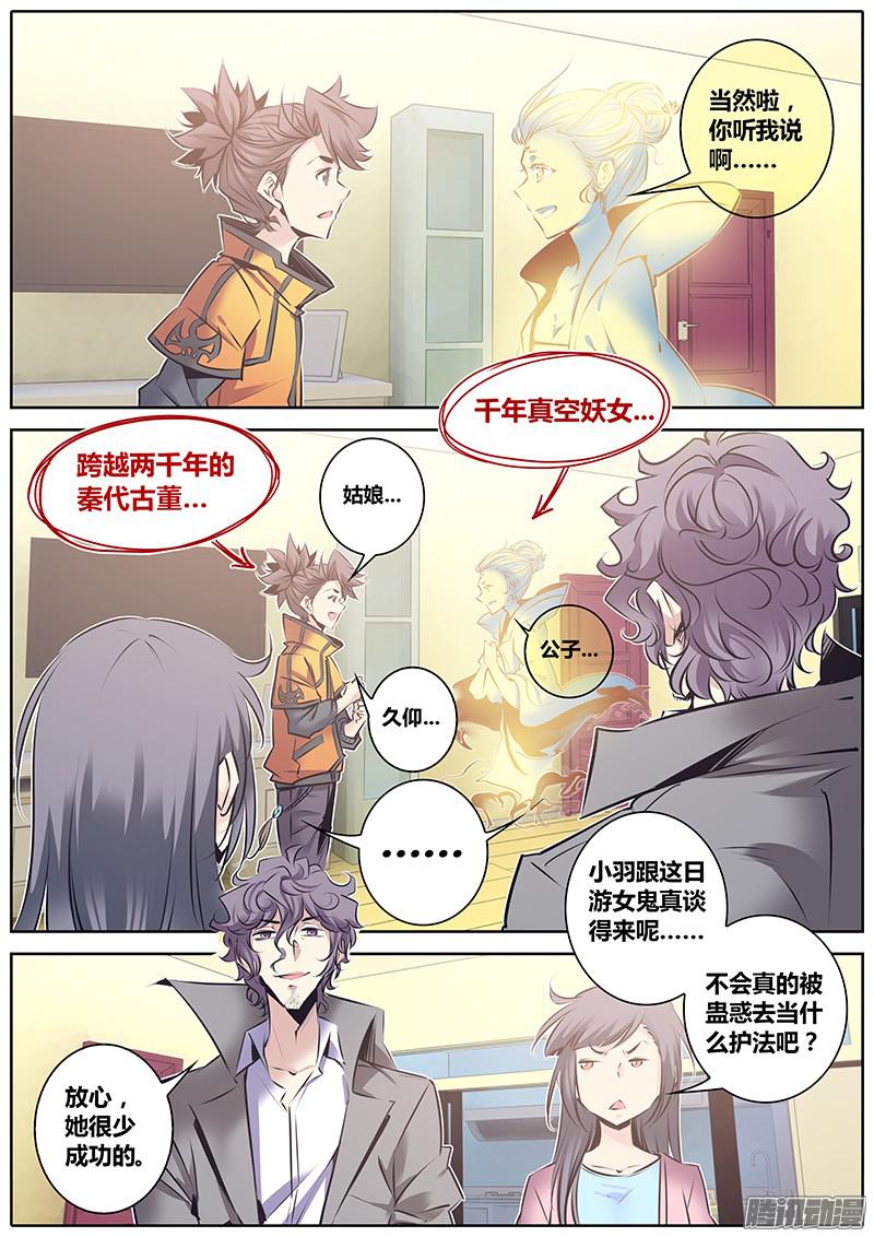 秦侠120.拉帮入伙