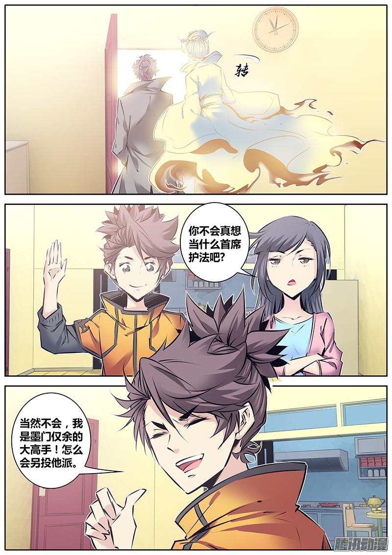 秦侠120.拉帮入伙