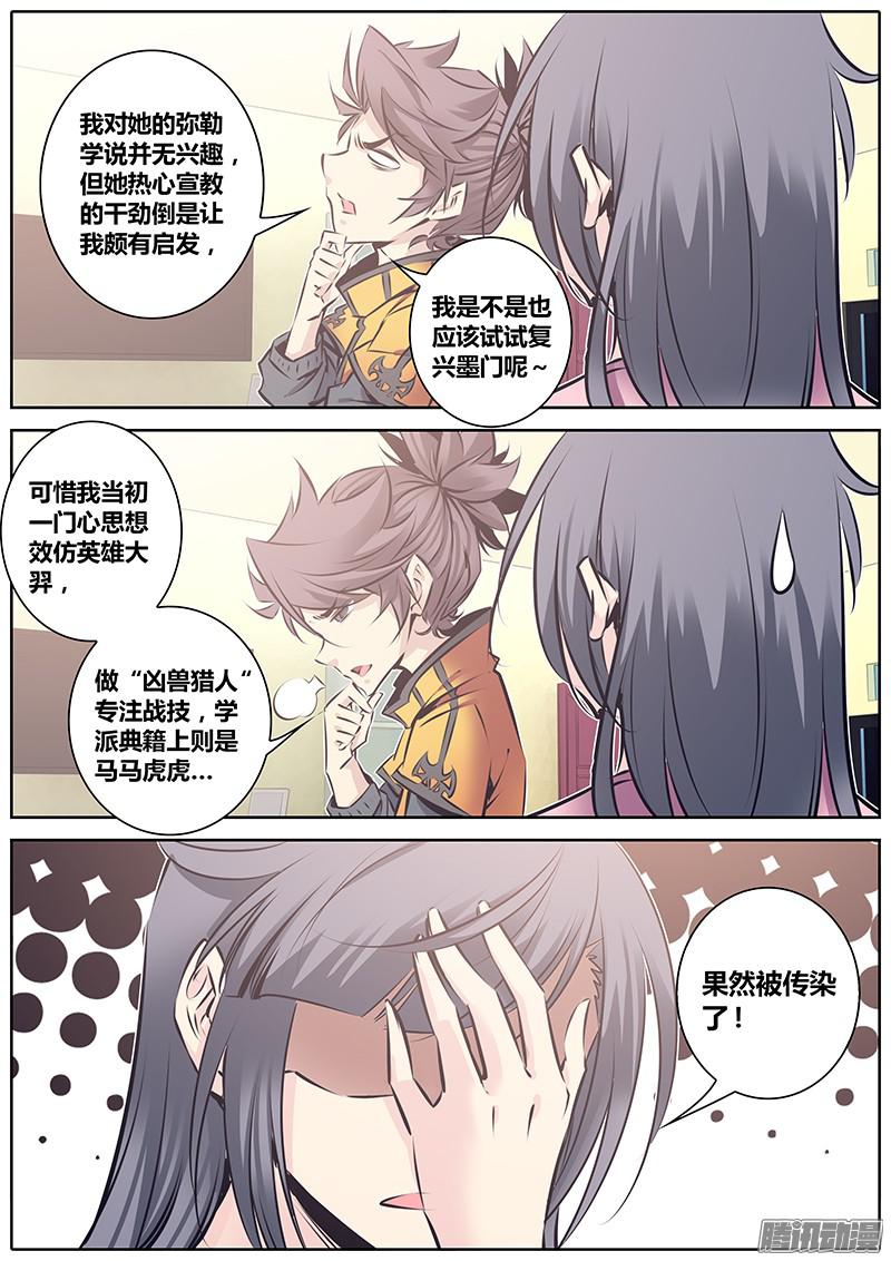 秦侠120.拉帮入伙