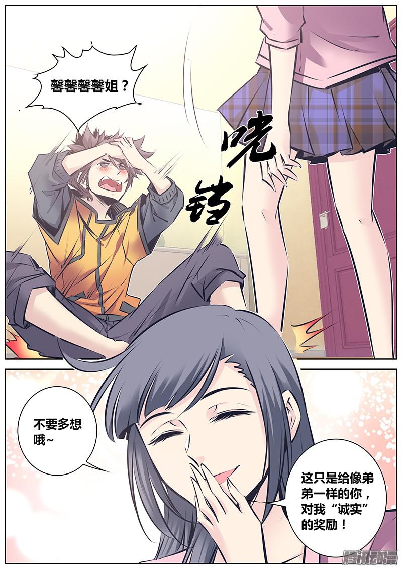 秦侠122.诚实