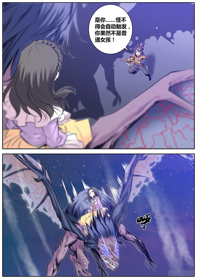 秦侠128.星间之骏马