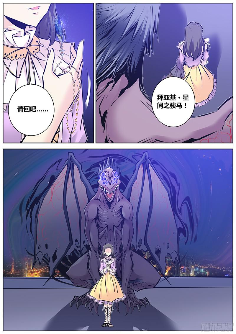 秦侠128.星间之骏马