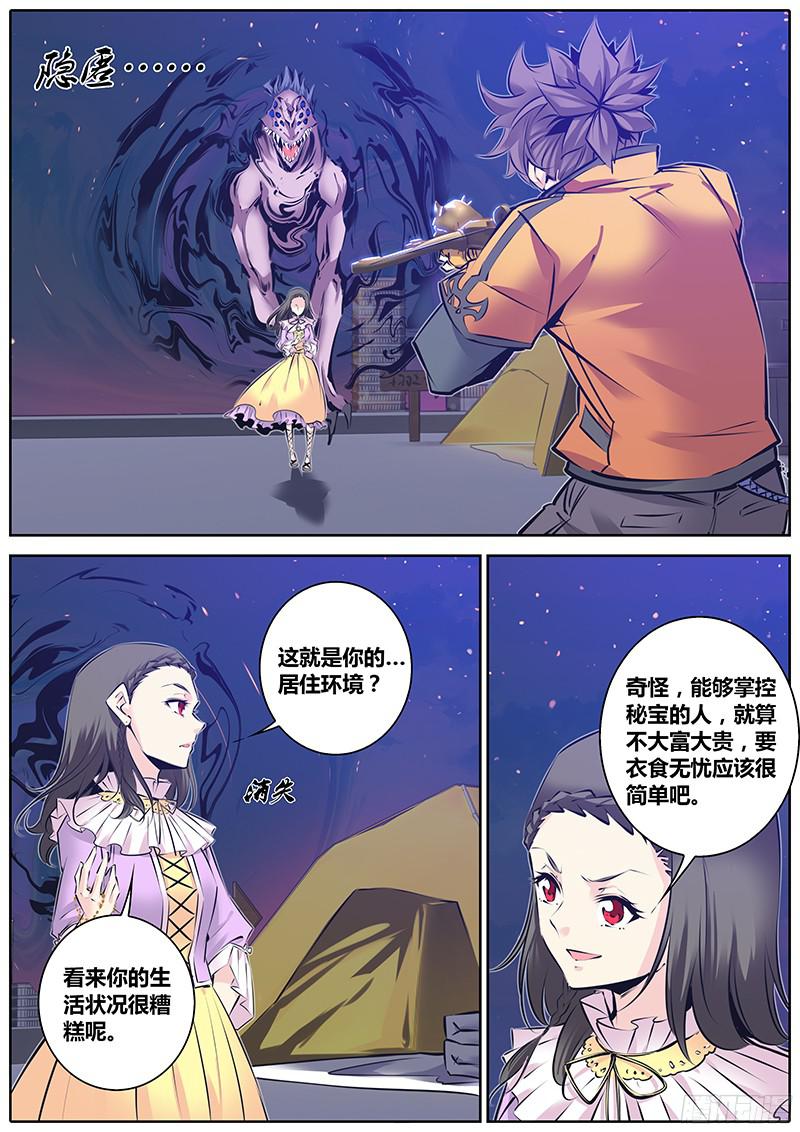 秦侠128.星间之骏马