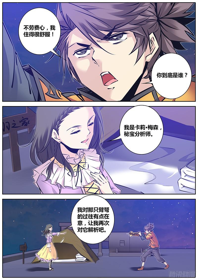 秦侠128.星间之骏马