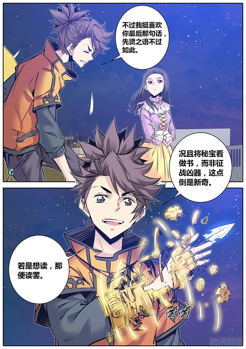 秦侠129.探究之心