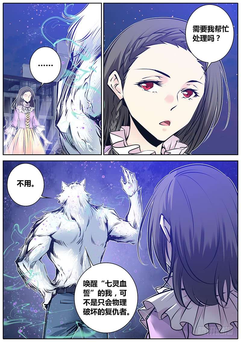 秦侠149.七灵血誓