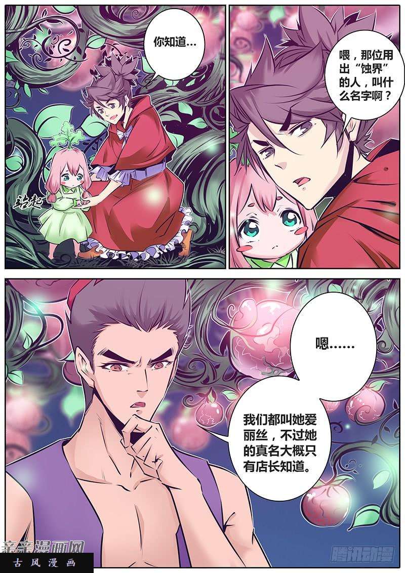 秦侠156.你能买走我吗？