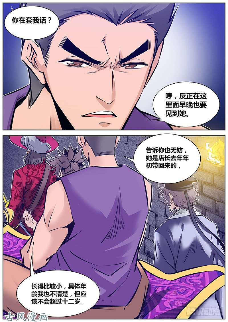 秦侠159.艾媛媛