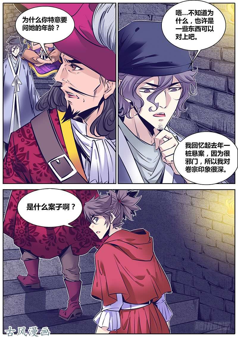 秦侠159.艾媛媛