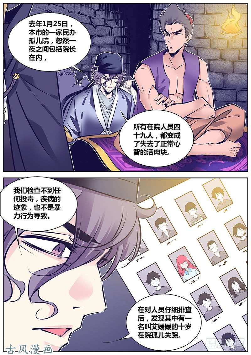 秦侠159.艾媛媛