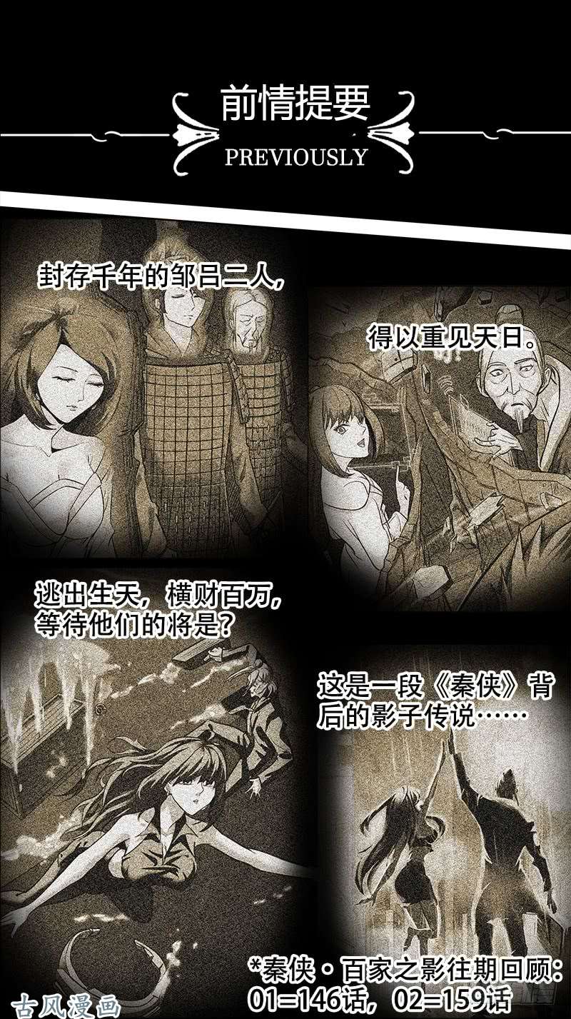 秦侠番外篇：百家之影03