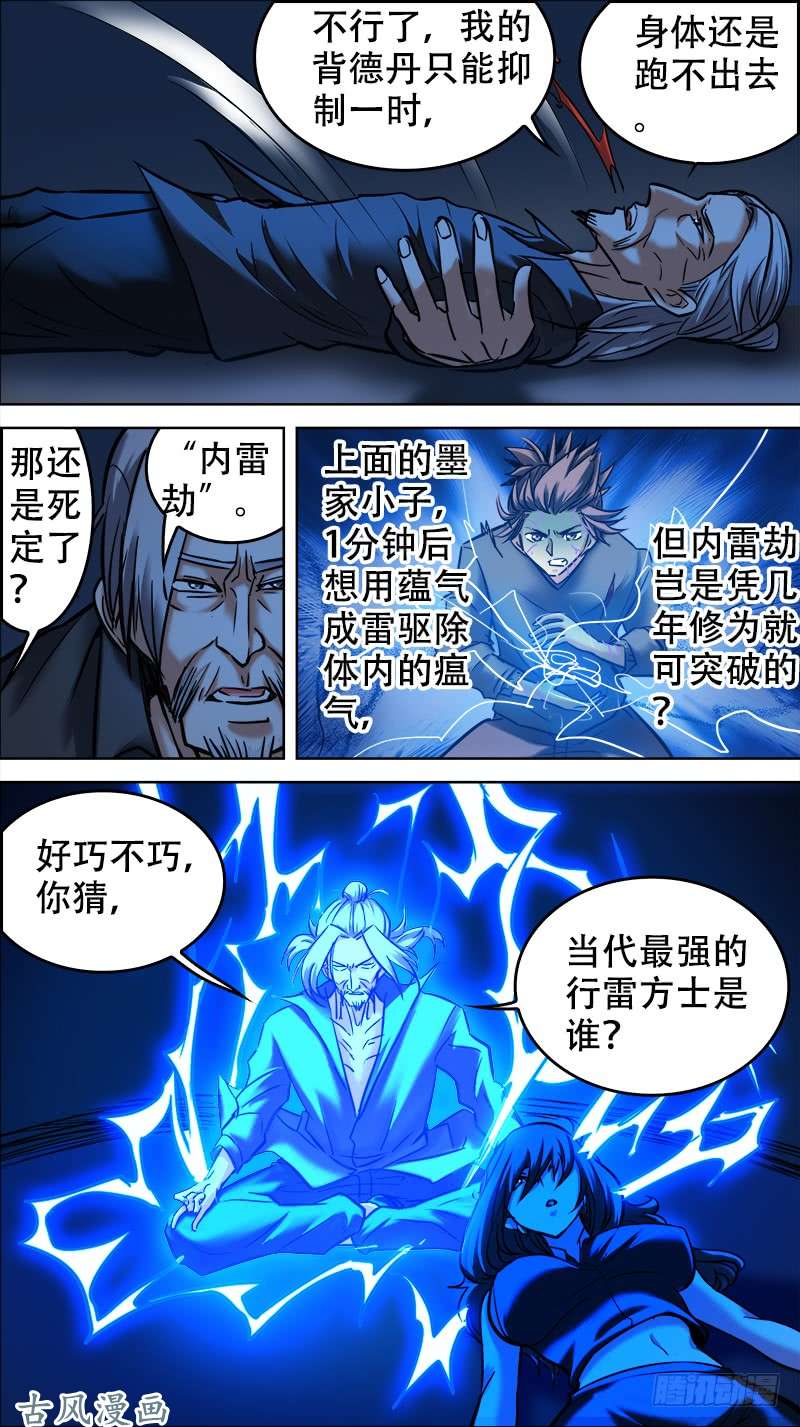 秦侠番外篇：百家之影03