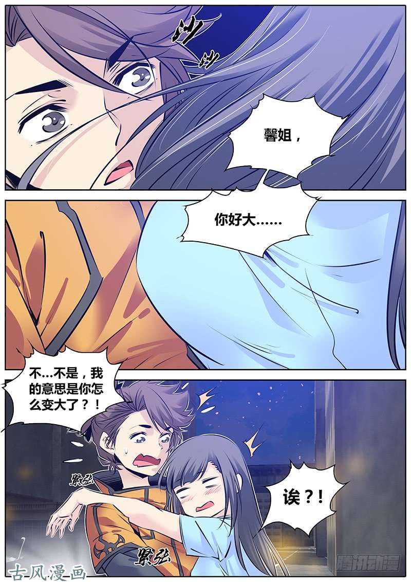 秦侠176.破界