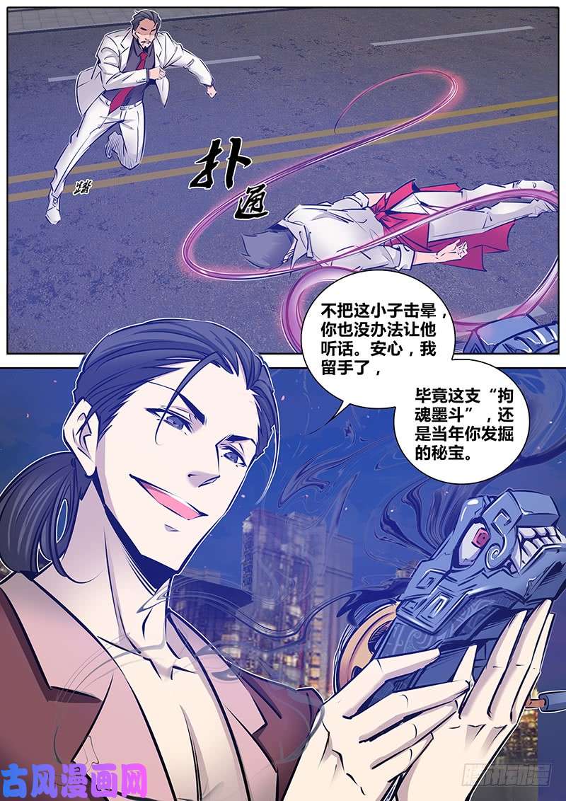 秦侠178.拘魂墨斗