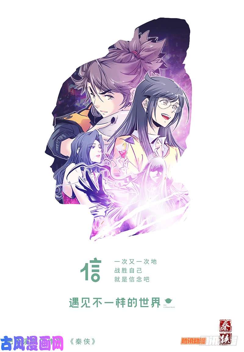 秦侠180.绝峰之龙