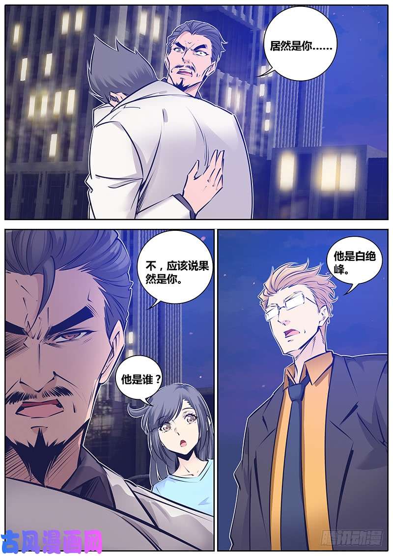 秦侠180.绝峰之龙