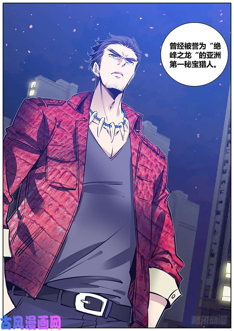 秦侠180.绝峰之龙