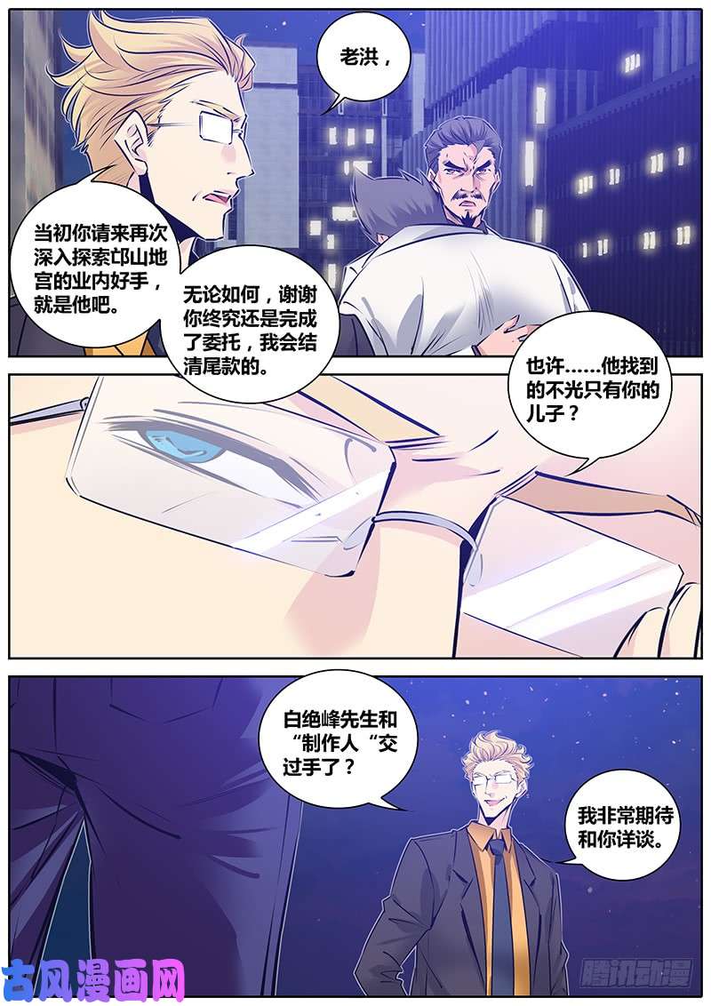 秦侠180.绝峰之龙