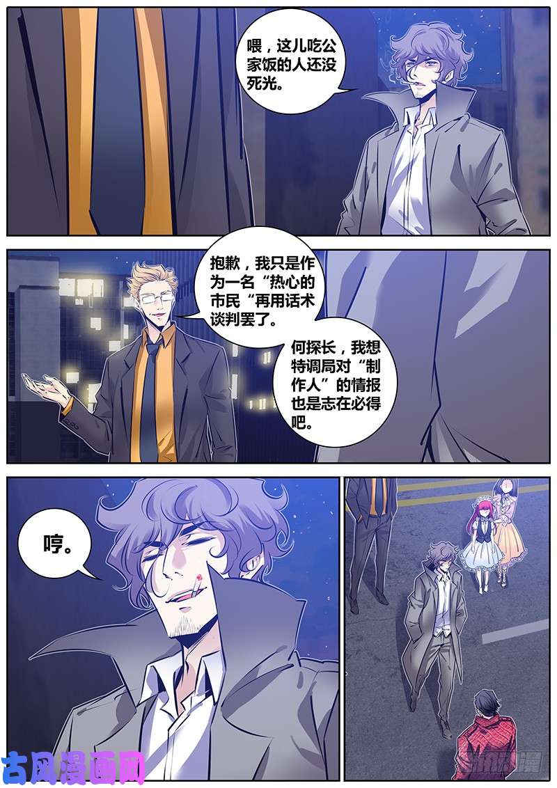 秦侠180.绝峰之龙