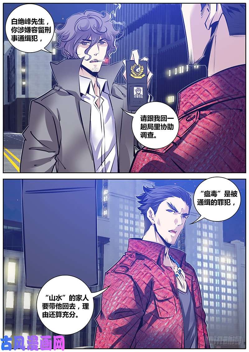 秦侠180.绝峰之龙