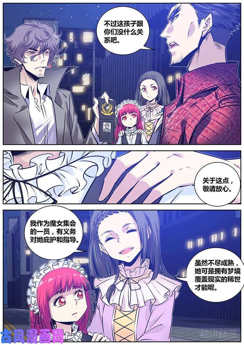 秦侠180.绝峰之龙