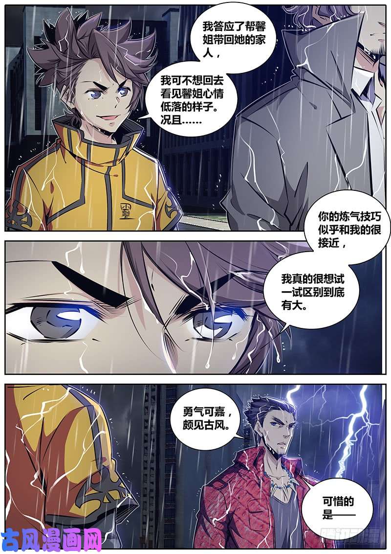 秦侠187.联手