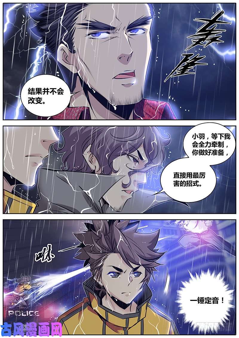 秦侠187.联手
