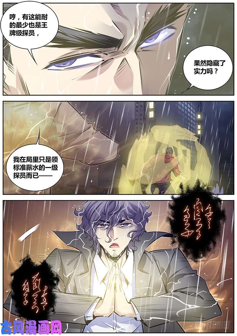 秦侠187.联手