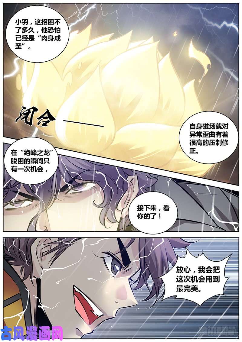 秦侠187.联手
