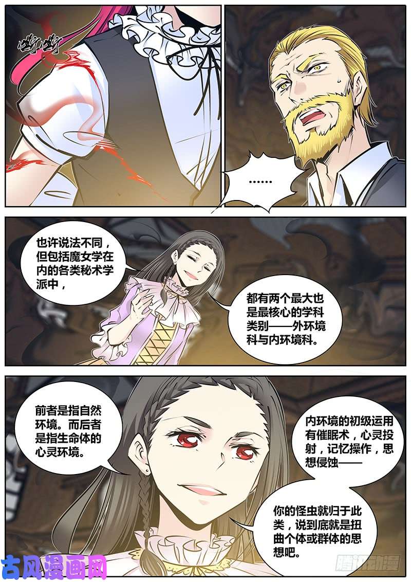 秦侠205.魔鬼