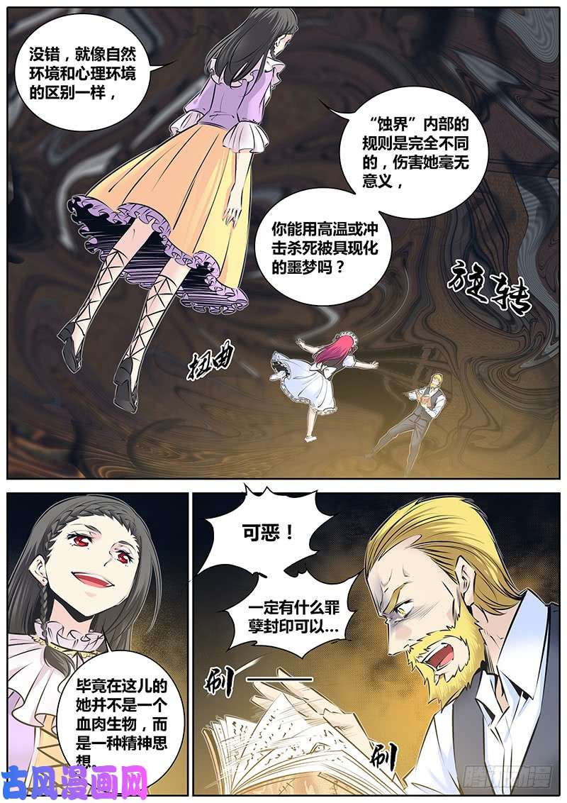 秦侠205.魔鬼