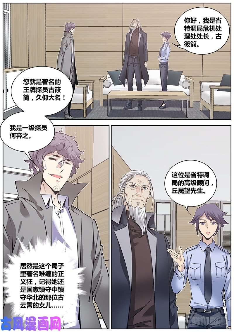 秦侠206.丘晟望