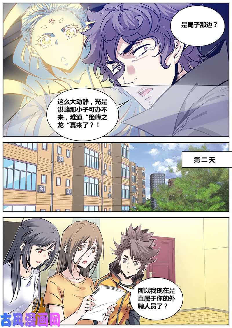 秦侠211.侦探唐绫