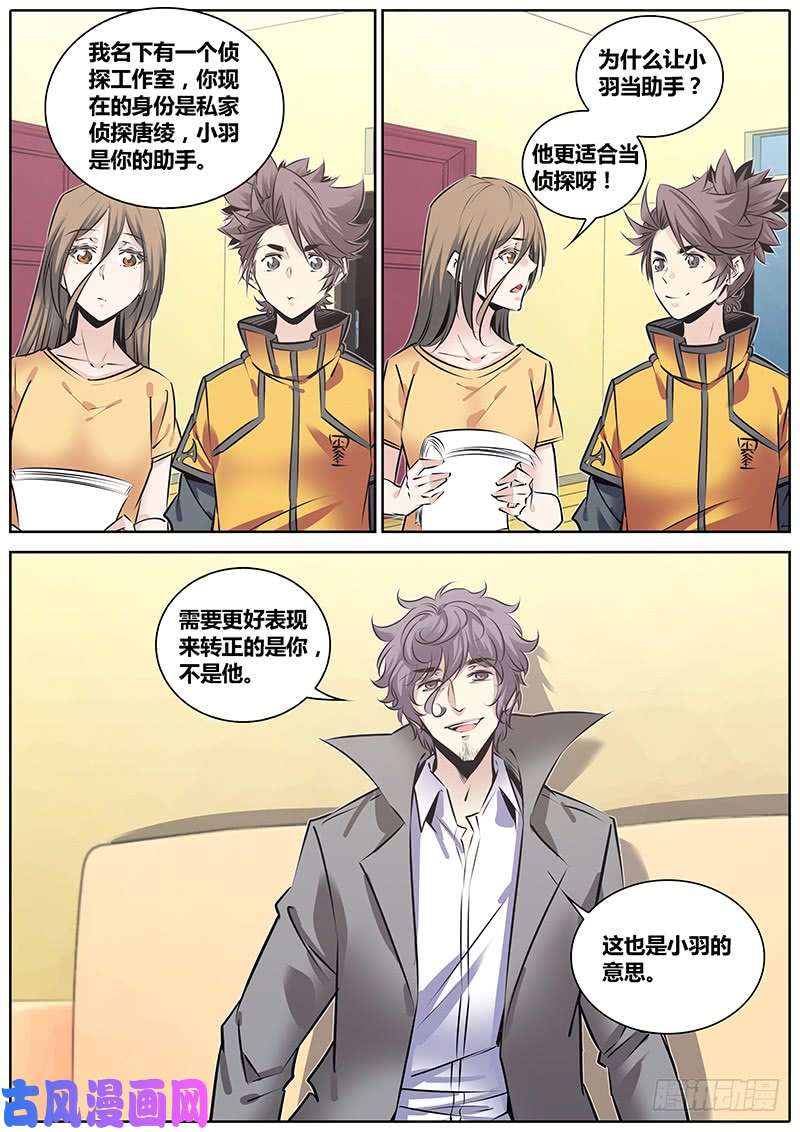 秦侠211.侦探唐绫