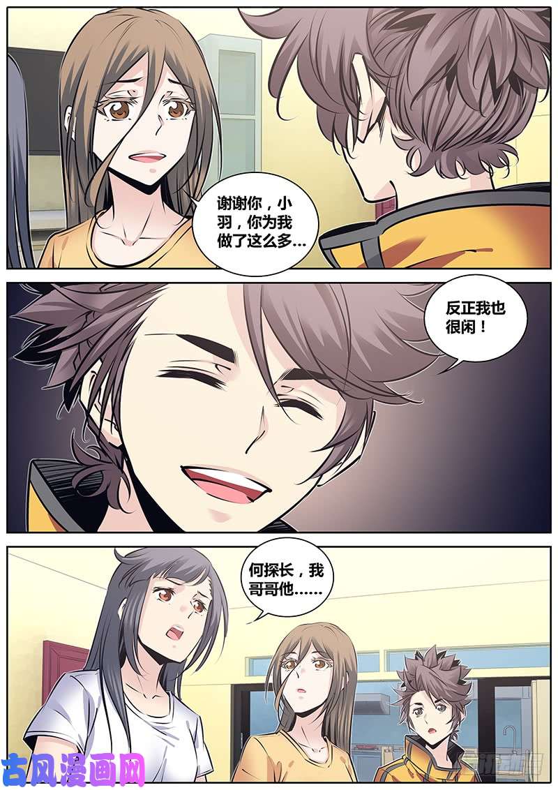 秦侠211.侦探唐绫