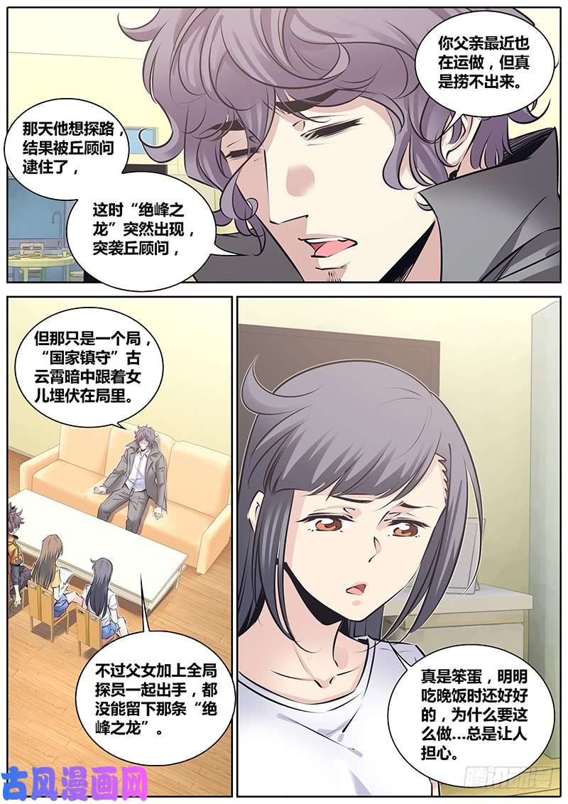 秦侠211.侦探唐绫